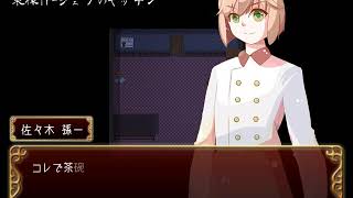 レイン芝王さんがホラゲー「６人の料理人と隻眼の少女」実況攻略！　＃５