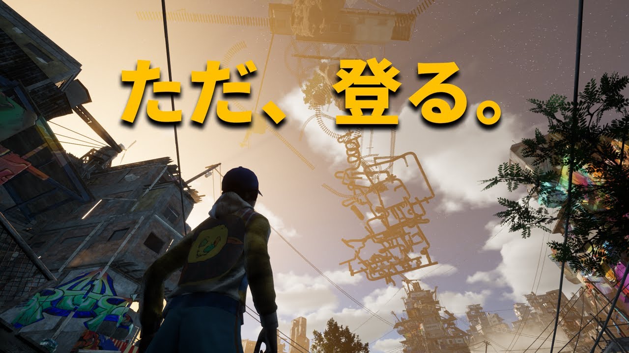 ただ登る男の配信 其の3【Only Up】