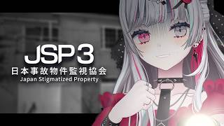 【 夏はまたホラー 】JSP3。監視のバイト、さらに再び。【にじさんじ所属 ／ 石神のぞみ】