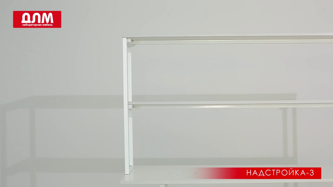 НАДСТРОЙКА-3