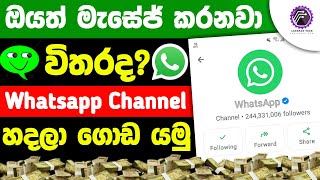 Download lagu Whatsapp Channel හදල ගොදයමු - How to create whatsapp channel sinhala 2025 #whatsappchannel mp3 Download lagu Whatsapp Channel හදල ගොදයමු - How to create whatsapp channel sinhala 2025 #whatsappchannel mp3