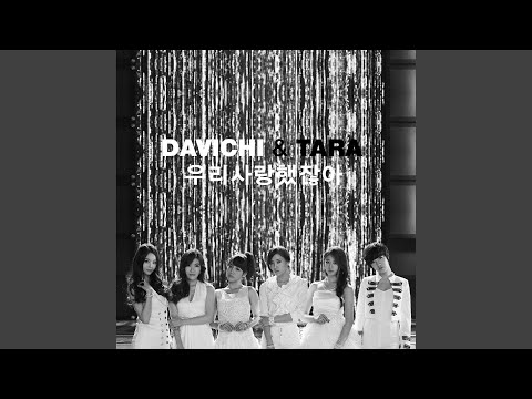 우리 사랑했잖아 We were in love