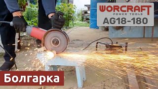 Worcraft AG18-180 - відео 1