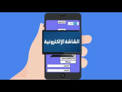 المعرض الافتراضي