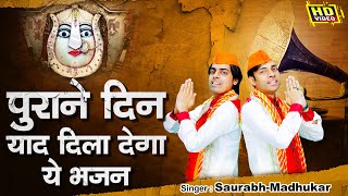 Kaise Bhulunga Dadi Main Tera Upkar — कैसे भूलूंगा दादी मैं तेरा उपकार: भजन devotional song