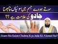 Jisam Ma Suian Chubna Kya Jadu Ki Alamat Hai By Qari Muhammad Khubaib Muhammadi