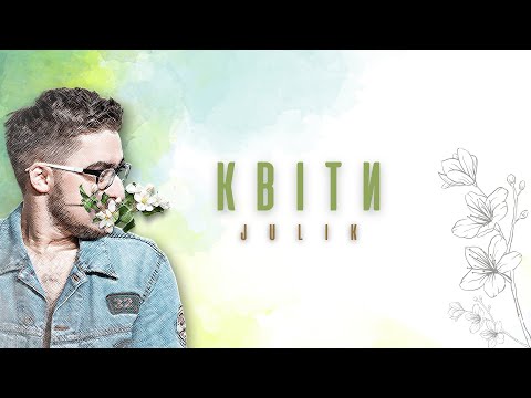 Julik в Берлине | Kontramarka.de