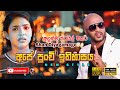 Atha Thiyala Diuranna 2 Ape Punchi Ithihasaya Mahinda Silva With Superstars