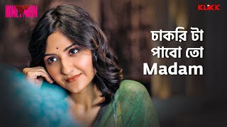 চাকরি টা পাবো তো Madam | Honeymoon | Series Snippet | Sean Banerjee | Aishwarya Sen | KLiKK