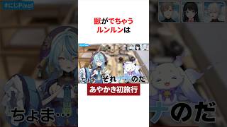 獣がでちゃうルンルン　#にじさんじ #雑学 #豆知識