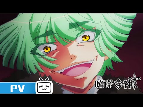 《嗜谎之神》预告上线 【加入会员支持全集】