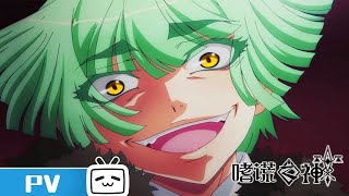 《嗜谎之神》预告上线 【加入会员支持全集】