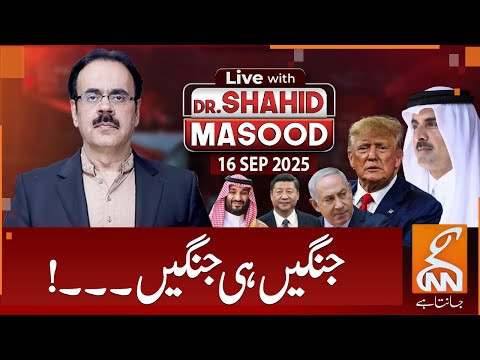 LIVE With Dr. Shahid Masood | Wars Only Wars | 16 SEP 2025 | GNN