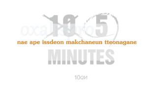 10cm - That 5 Minutes