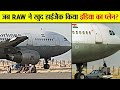 Raw के Ganga Plane को Hijack करने से Pakistan कैसे दो हिस्से में ब