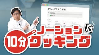 【Notionテンプレ配布】10分でタスク管理シート作ってみた。