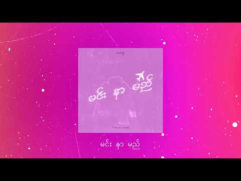 ALONE မင်းနာမည်