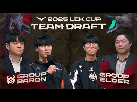 2025 LCK CUP Team Draft