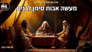 "שלמות התפילה" – הרב רברהם לוי שליט"א (פרשת ויצא) (הרב שלמה לוינשטיין) - התמונה מוצגת ישירות מתוך אתר האינטרנט יוטיוב. זכויות היוצרים בתמונה שייכות ליוצרה. קישור קרדיט למקור התוכן נמצא בתוך דף הסרטון