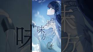 晴れるまでいっしょ #傘村トータ #cover #Lucia