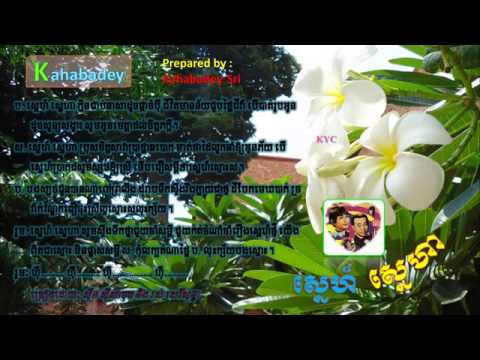 Sne Sneha by Sin Sisamuth Ft Ros Sereysothea