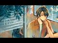 雨とカプチーノ / 甲斐田晴 (cover) 【歌ってみた】