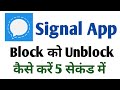 Signal App Me Lock Kaise Lagaye | Signal App Ko Lock Kaise Kare | Signal App Lock