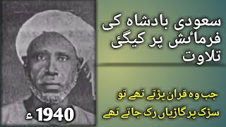 Historical Recetition Of Qari Saeed Noor Sudan  He