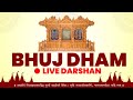 LIVE | 🔴 | Bhuj Mandir Sabha Mandap Darshan