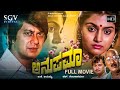 Anupama Kannada Full Movie Ananthnag Madhavi Balakrishna H Renuka Sharma