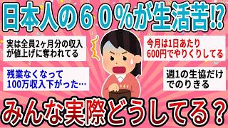 物価高で家計が限界…みんな何を削ってる？見直して分かった意外な出費