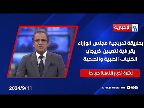 شاهد بالفيديو.. بطريقة تدريجية، مجلس الوزراء يقر آلية لتعيين خريجي الكليات الطبية والصحية