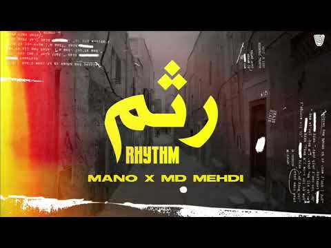 MD MEHDI FT @mano_xxx - RHYTHM - رثـــم - (Official Audio)