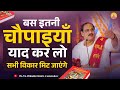 बस इतनी चौपाई याद करलो सभी विकार दूर ह�