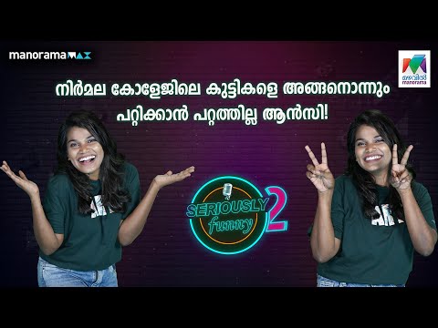പറ്റിച്ചവരുടെയും പറ്റിക്കപെട്ടവരുടെയും കഥകളുമായി ആൻസി!🙇🏻‍♀️😩 | #seriouslyfunnyseason2 | EPI 10 |