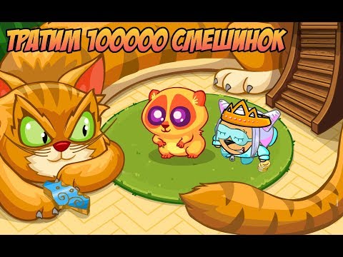 ДОШЛА ДО 100 УРОВНЯ?!/ Повышаю уровень/Трачу 100000 смешинок/Хюрем Шарарам