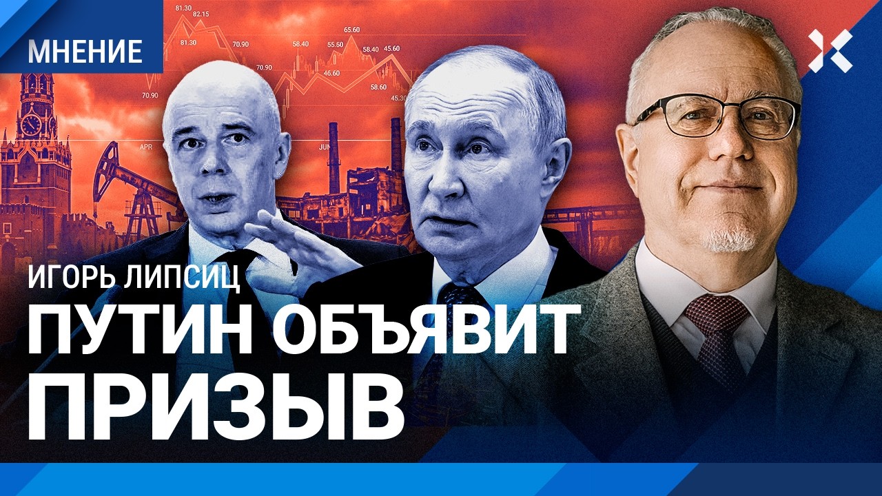 ЛИПСИЦ: В Кремле ссорятся из-за денег — в бюджете дыра. Массовые увольнения.