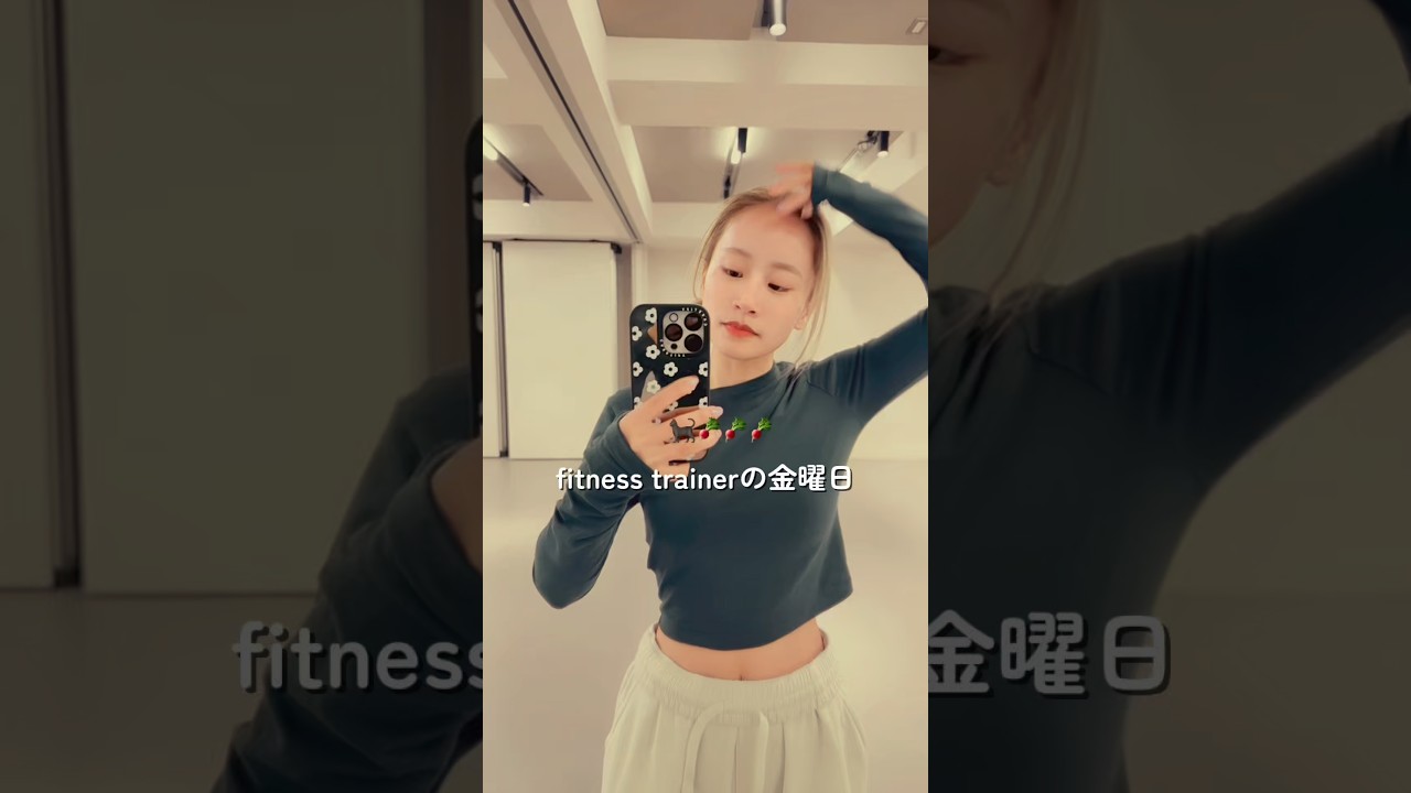 【fitnesstrainerの金曜日🫜】　なんかばったばたしてたら週末だった。という毎度繰り返しの生活😂✨ #vlog #fitnesstrainer #fitness trainerの毎日