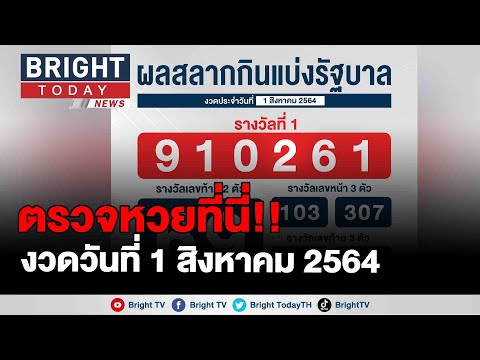 ตรวจ หวย
