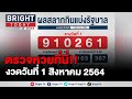 ตรวจ หวย