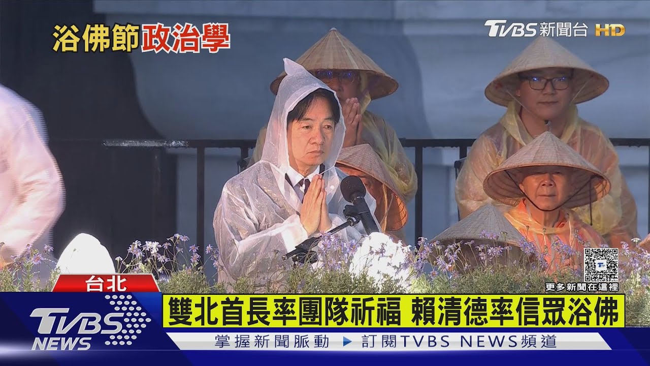 佛誕節暨母親節大會　雨中萬人浴佛祈福