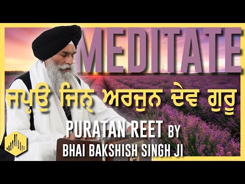 BHAI RANDHIR SINGH JI HAZOORI RAGI - Japio Jin Arjan Dev Guru | Reet by Bhai Bakshish Singh Ji