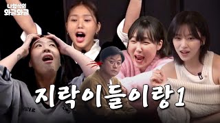 [影音] 羅暎錫的鬧鬧哄哄 地球娛樂室