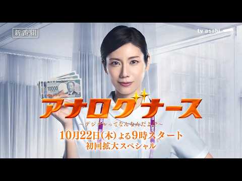 アナログナース～デジタルってなんなんだよ!?～