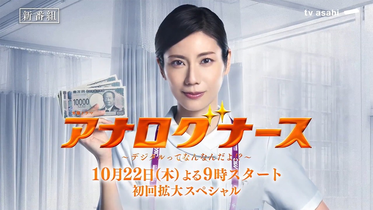 アナログナース～デジタルってなんなんだよ!?～