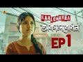 Kaalchakra কালচক্র Episode 01 অকালবোধন Bengali Web Series Multiverse M