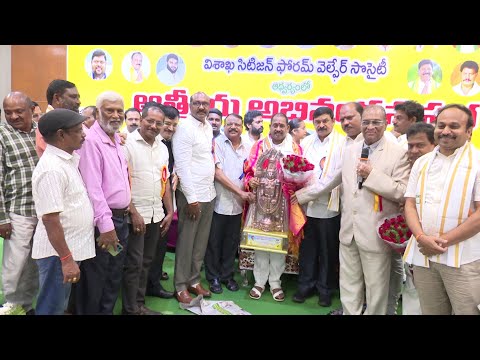 విశాఖలో ఘనంగా ఆత్మీయ అభినంద సభ ? | మేయర్ పీలా శ్రీనివాసరావుకు ఘనంగా సన్మానం ! |