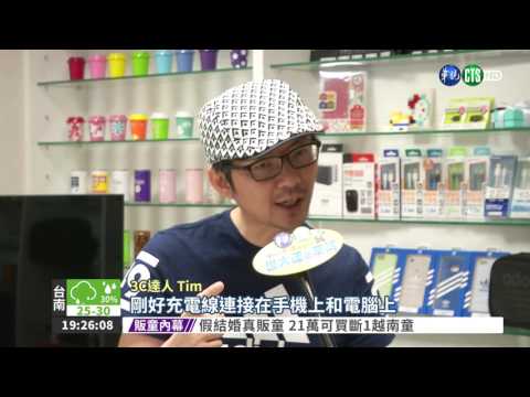 iPhone6不當充電 3萬張照片沒了!