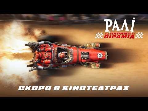 Офіційний тизер