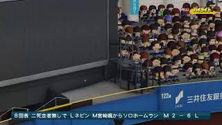 パワプロ2026　オープン戦